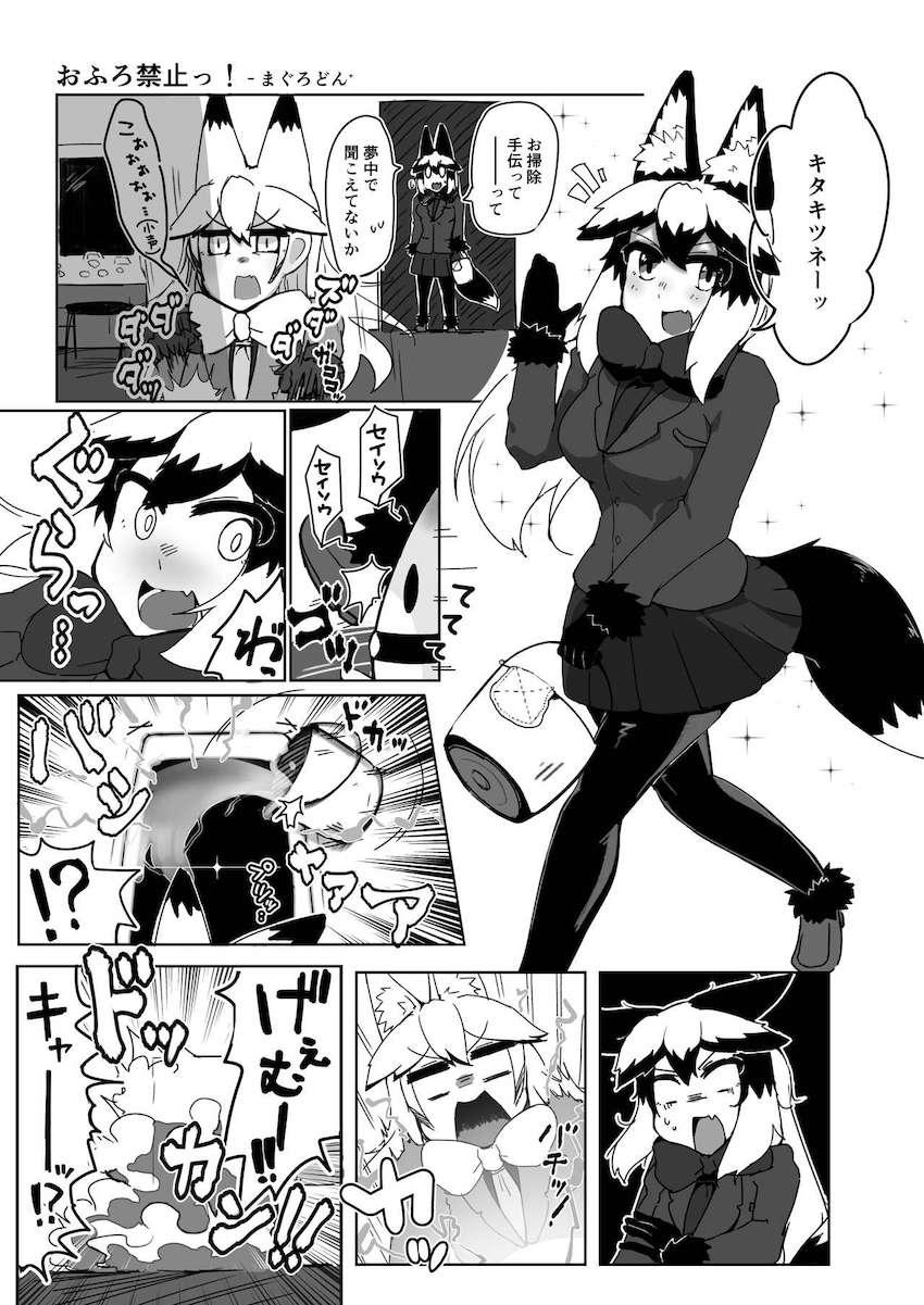 双頭バイブでギンギツネとキタキツネが合体連結！ウミネコちんぽで子作りセックス！ほか合同誌 <> 042
