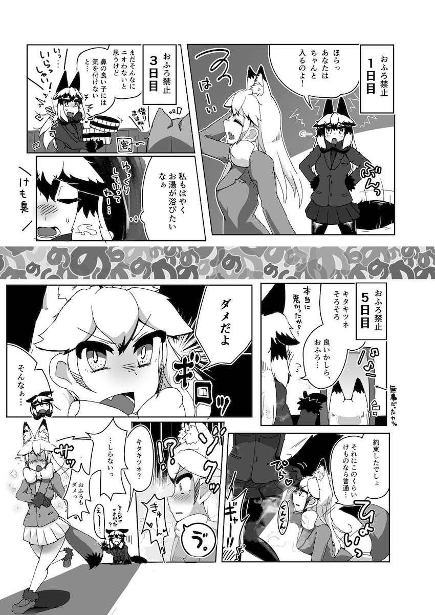双頭バイブでギンギツネとキタキツネが合体連結！ウミネコちんぽで子作りセックス！ほか合同誌 <> 044