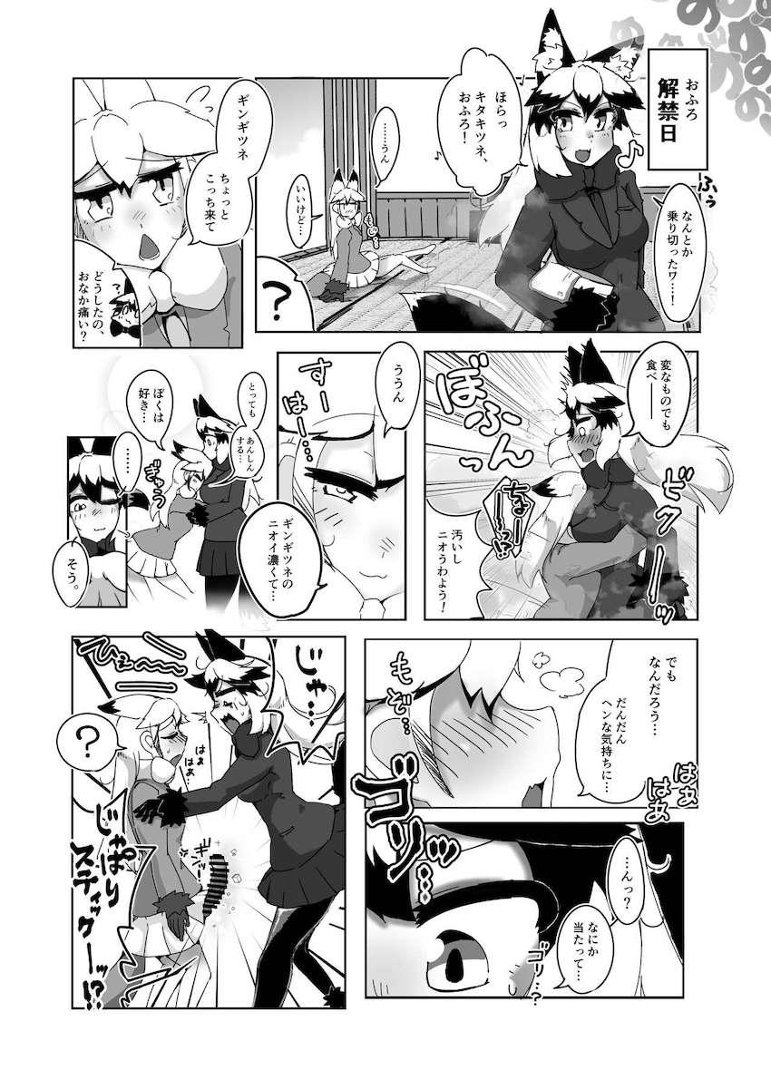 双頭バイブでギンギツネとキタキツネが合体連結！ウミネコちんぽで子作りセックス！ほか合同誌 <> 045