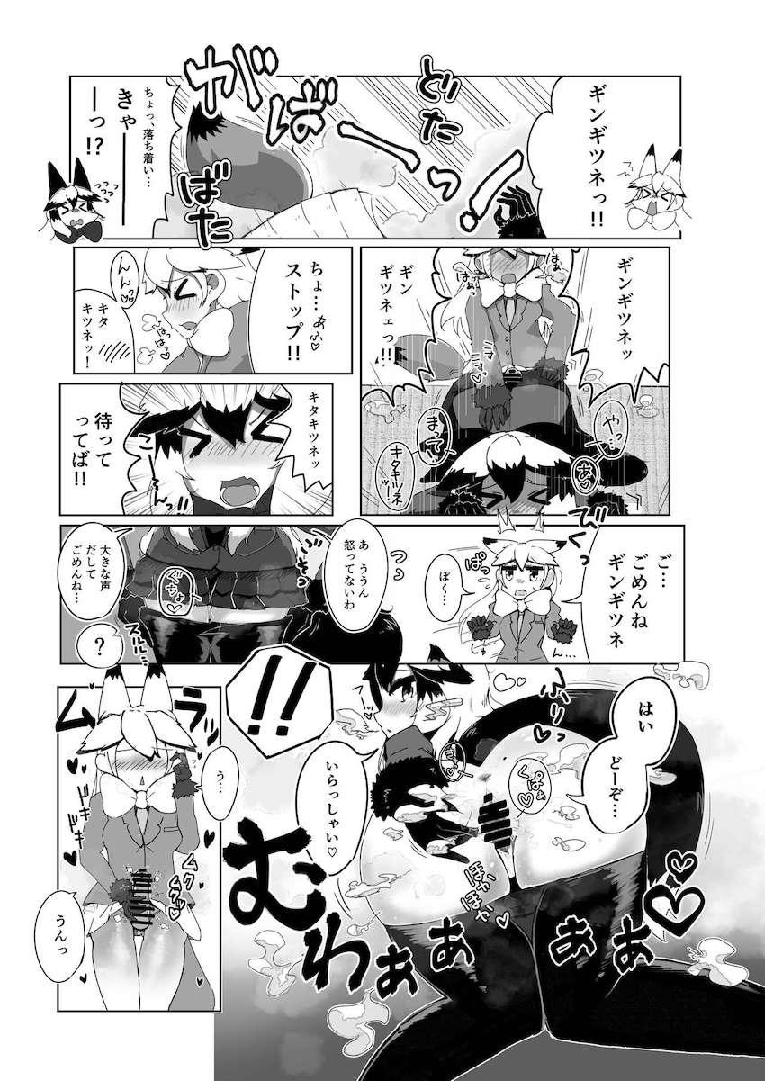 双頭バイブでギンギツネとキタキツネが合体連結！ウミネコちんぽで子作りセックス！ほか合同誌 <> 046
