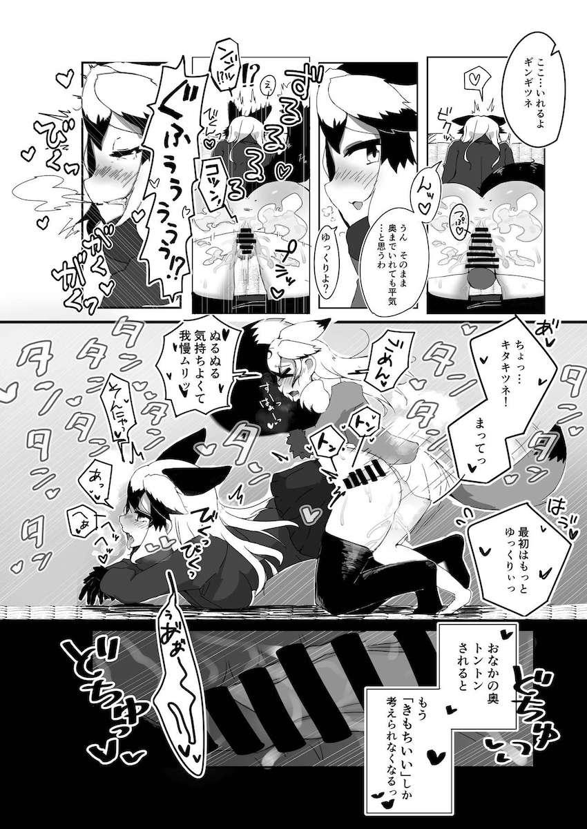 双頭バイブでギンギツネとキタキツネが合体連結！ウミネコちんぽで子作りセックス！ほか合同誌 <> 047