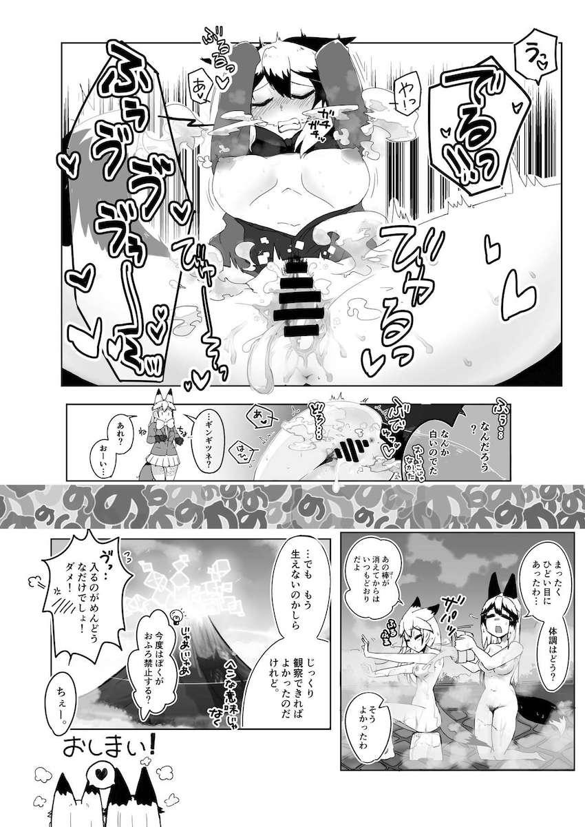 双頭バイブでギンギツネとキタキツネが合体連結！ウミネコちんぽで子作りセックス！ほか合同誌 <> 049