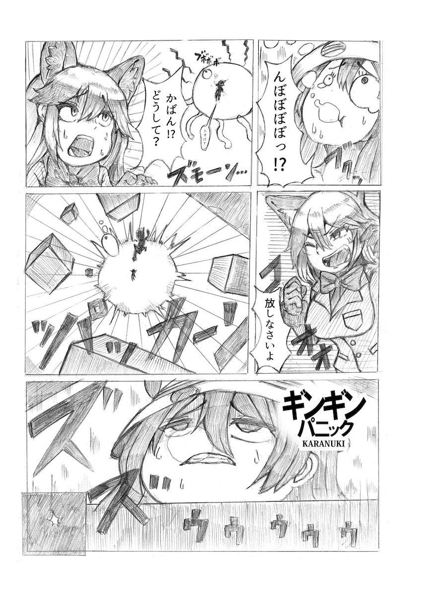 双頭バイブでギンギツネとキタキツネが合体連結！ウミネコちんぽで子作りセックス！ほか合同誌 <> 050