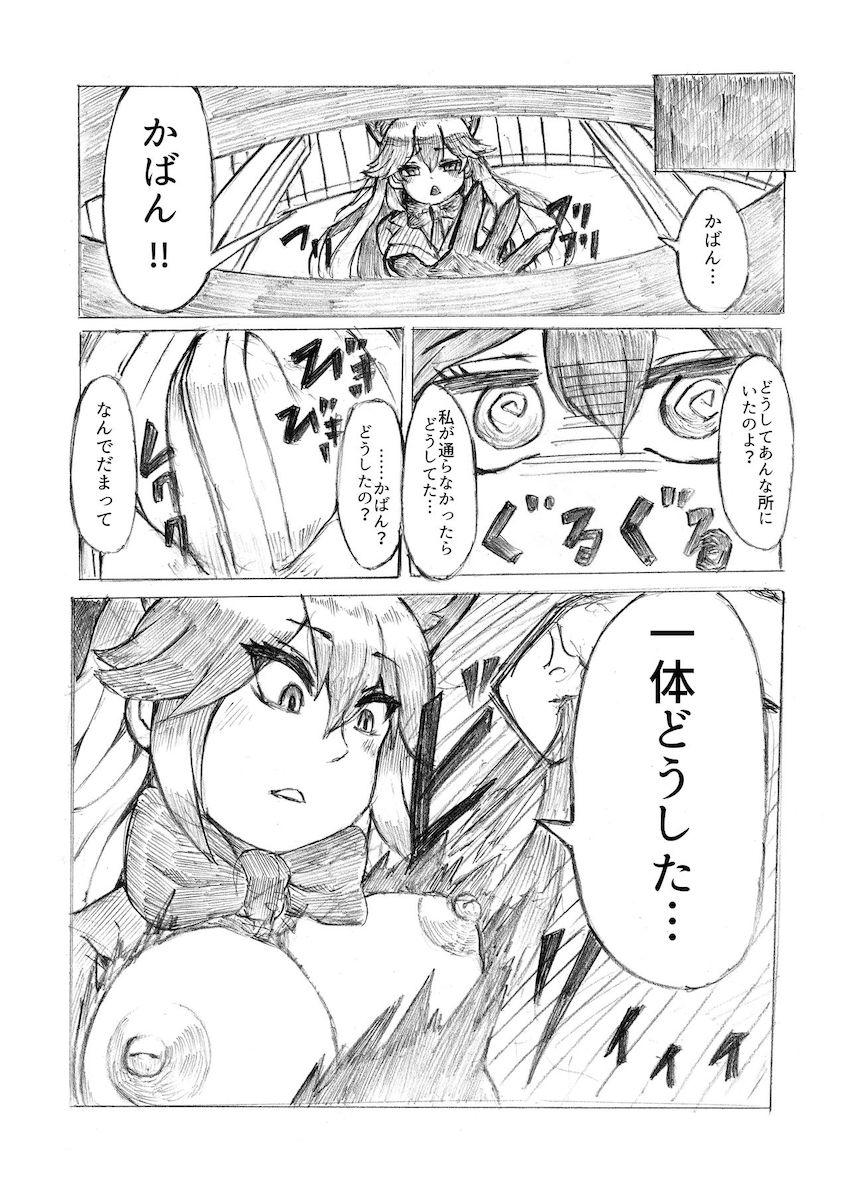 双頭バイブでギンギツネとキタキツネが合体連結！ウミネコちんぽで子作りセックス！ほか合同誌 <> 051