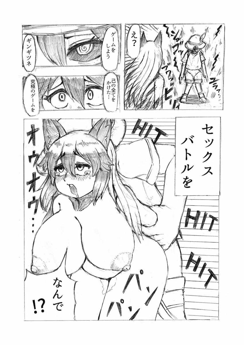 双頭バイブでギンギツネとキタキツネが合体連結！ウミネコちんぽで子作りセックス！ほか合同誌 <> 052