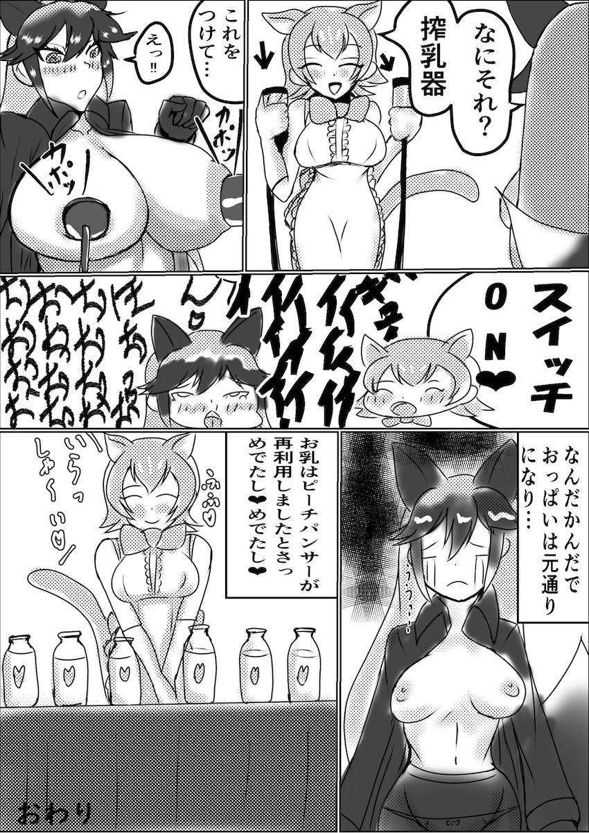 双頭バイブでギンギツネとキタキツネが合体連結！ウミネコちんぽで子作りセックス！ほか合同誌 <> 057