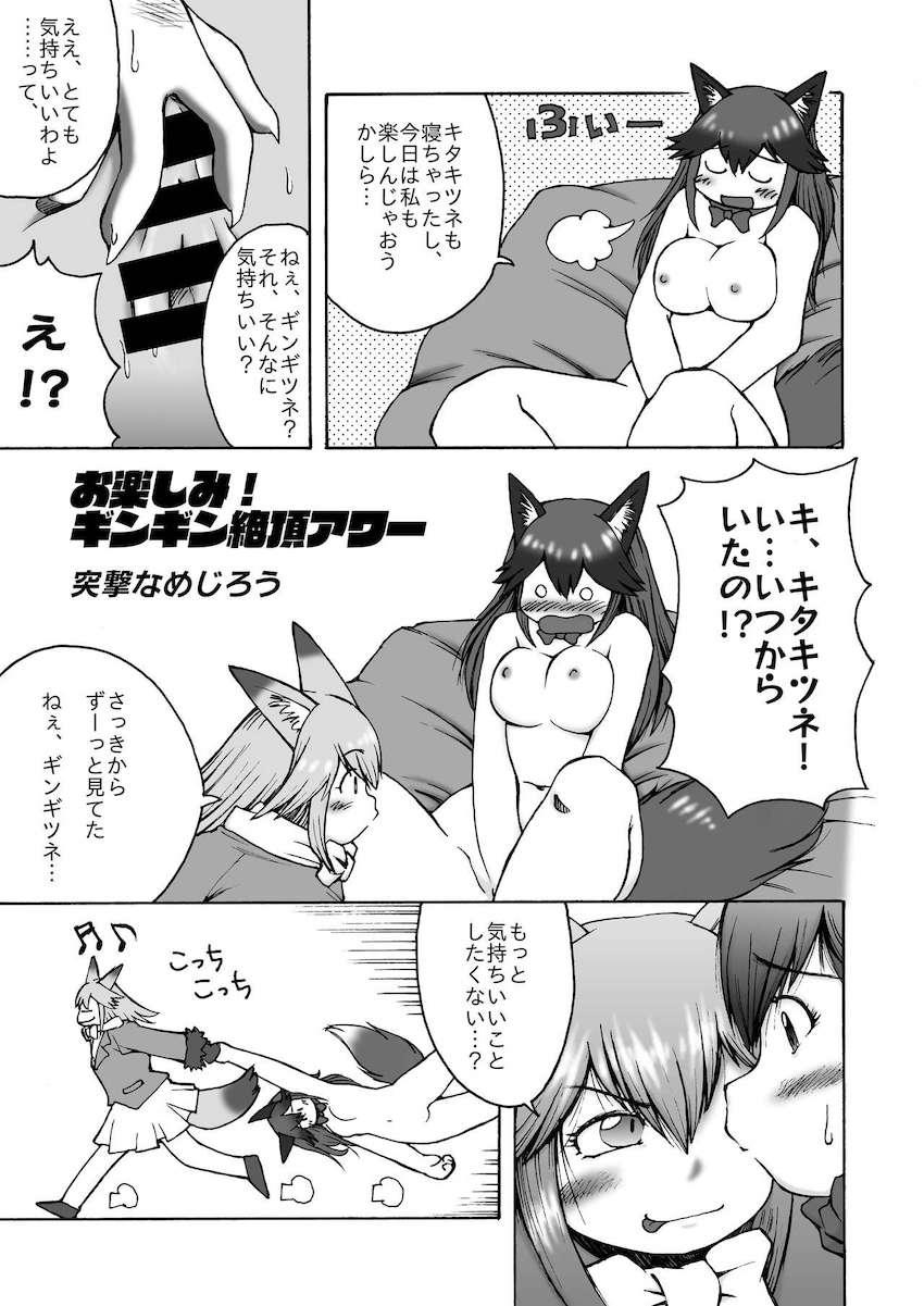 双頭バイブでギンギツネとキタキツネが合体連結！ウミネコちんぽで子作りセックス！ほか合同誌 <> 058