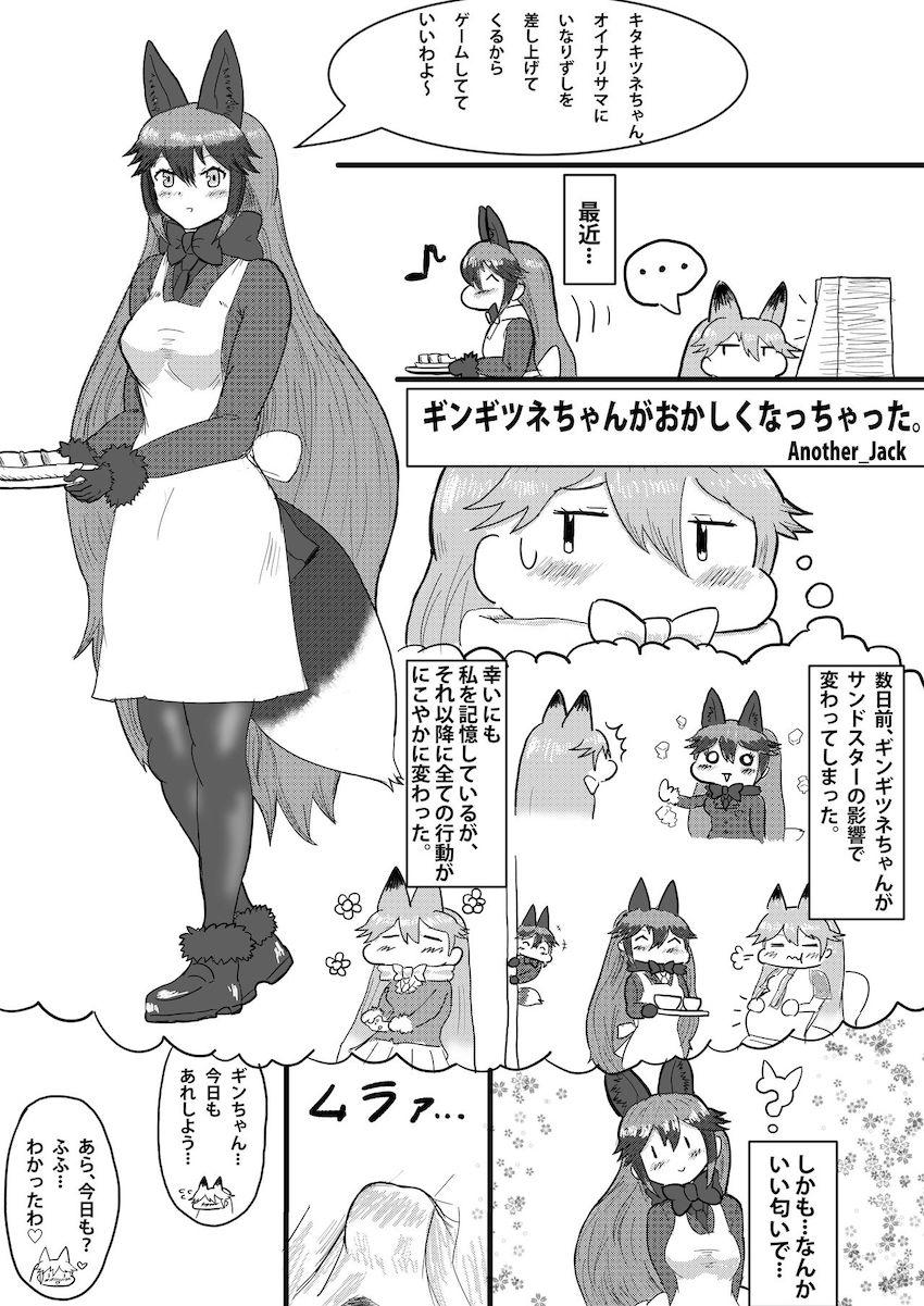 双頭バイブでギンギツネとキタキツネが合体連結！ウミネコちんぽで子作りセックス！ほか合同誌 <> 066