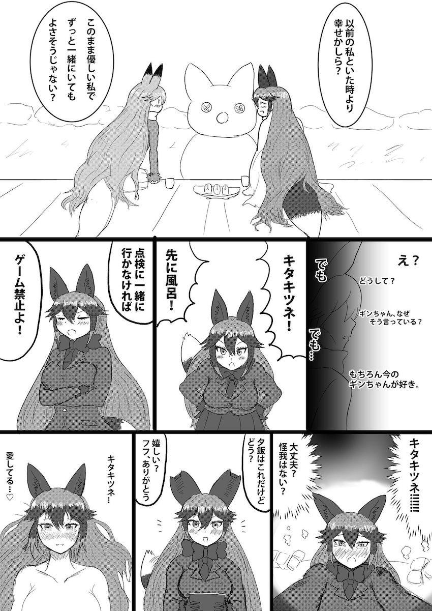 双頭バイブでギンギツネとキタキツネが合体連結！ウミネコちんぽで子作りセックス！ほか合同誌 <> 068