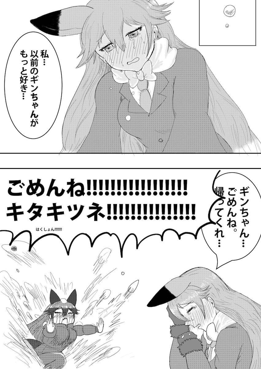 双頭バイブでギンギツネとキタキツネが合体連結！ウミネコちんぽで子作りセックス！ほか合同誌 <> 069