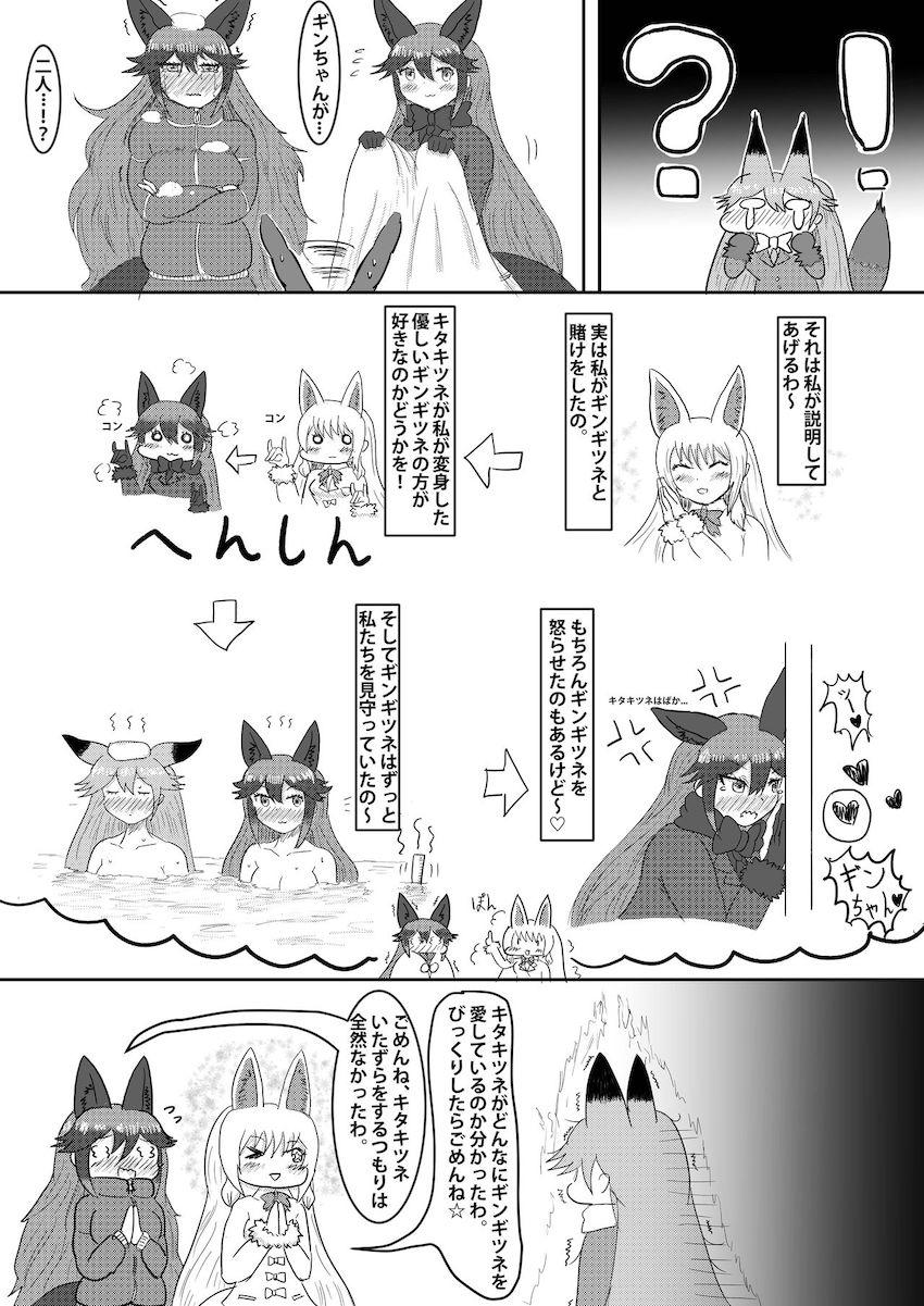 双頭バイブでギンギツネとキタキツネが合体連結！ウミネコちんぽで子作りセックス！ほか合同誌 <> 070