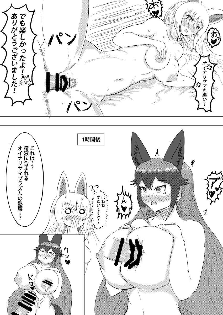 双頭バイブでギンギツネとキタキツネが合体連結！ウミネコちんぽで子作りセックス！ほか合同誌 <> 072