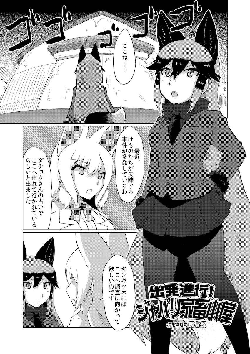 双頭バイブでギンギツネとキタキツネが合体連結！ウミネコちんぽで子作りセックス！ほか合同誌 <> 074