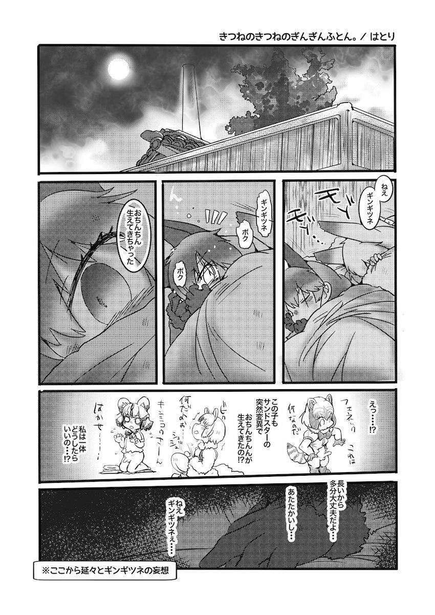 双頭バイブでギンギツネとキタキツネが合体連結！ウミネコちんぽで子作りセックス！ほか合同誌 <> 080