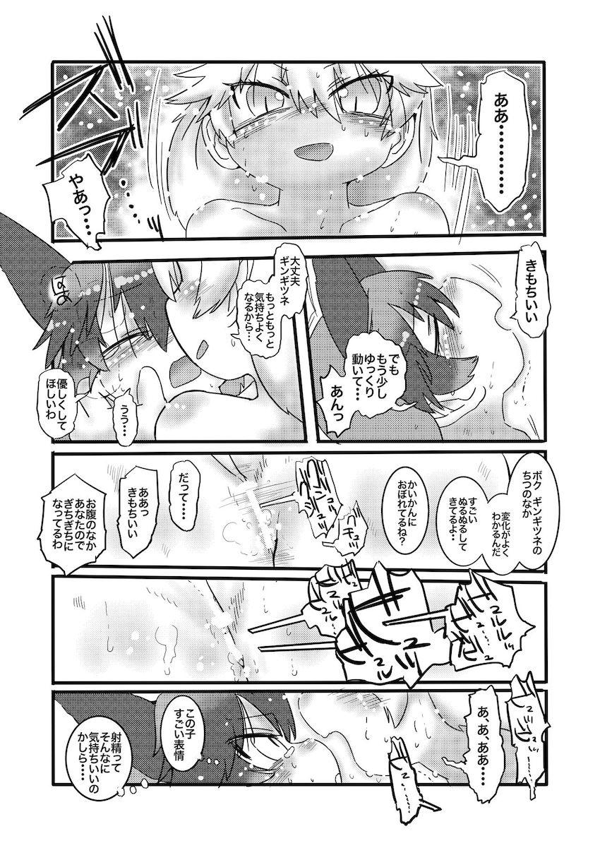 双頭バイブでギンギツネとキタキツネが合体連結！ウミネコちんぽで子作りセックス！ほか合同誌 <> 084
