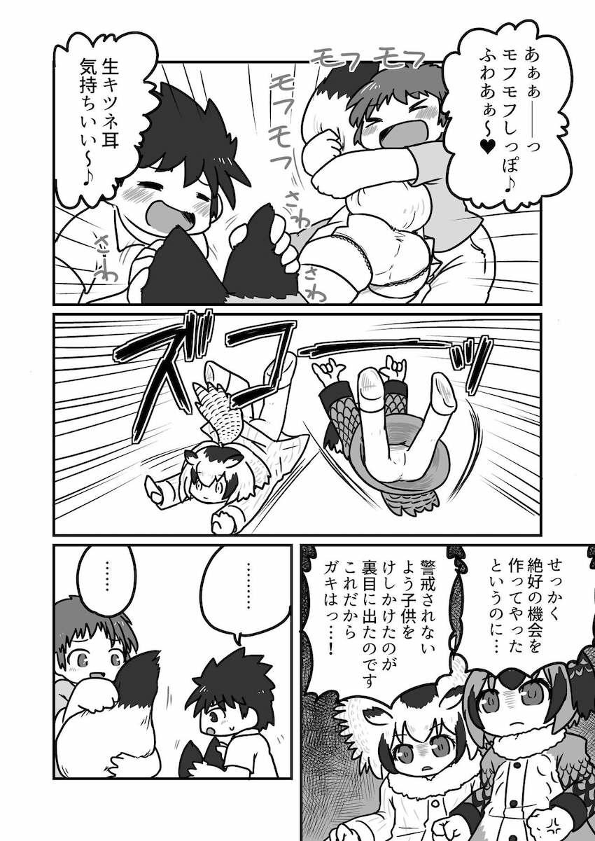 双頭バイブでギンギツネとキタキツネが合体連結！ウミネコちんぽで子作りセックス！ほか合同誌 <> 089