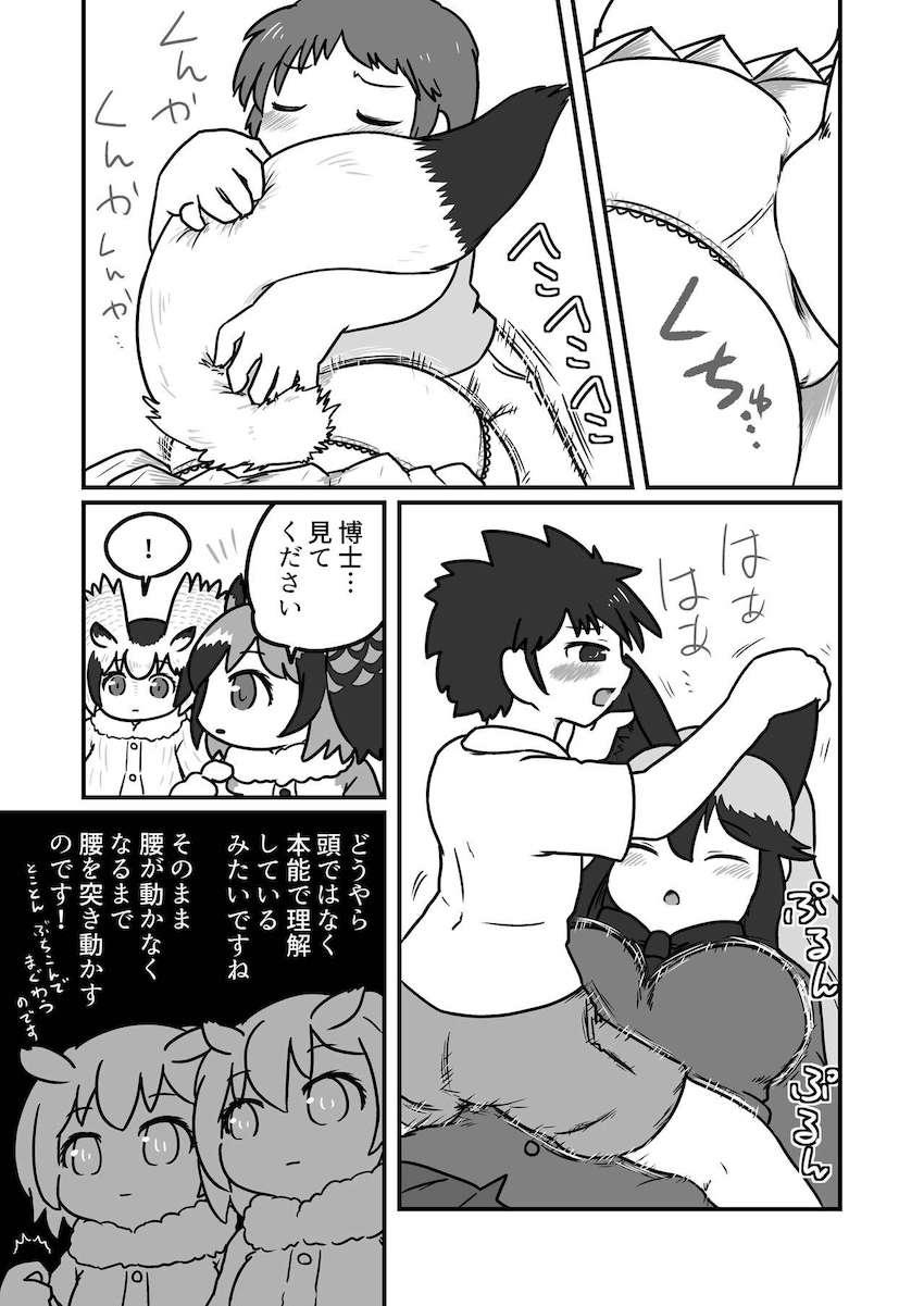 双頭バイブでギンギツネとキタキツネが合体連結！ウミネコちんぽで子作りセックス！ほか合同誌 <> 090