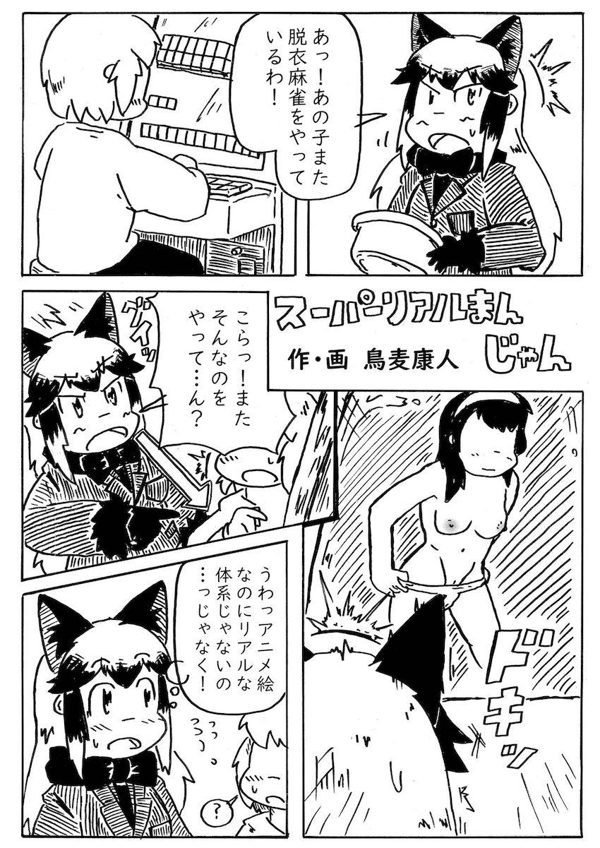 双頭バイブでギンギツネとキタキツネが合体連結！ウミネコちんぽで子作りセックス！ほか合同誌 <> 094