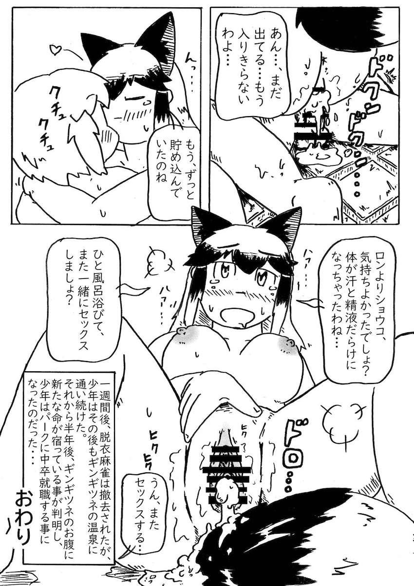 双頭バイブでギンギツネとキタキツネが合体連結！ウミネコちんぽで子作りセックス！ほか合同誌 <> 099