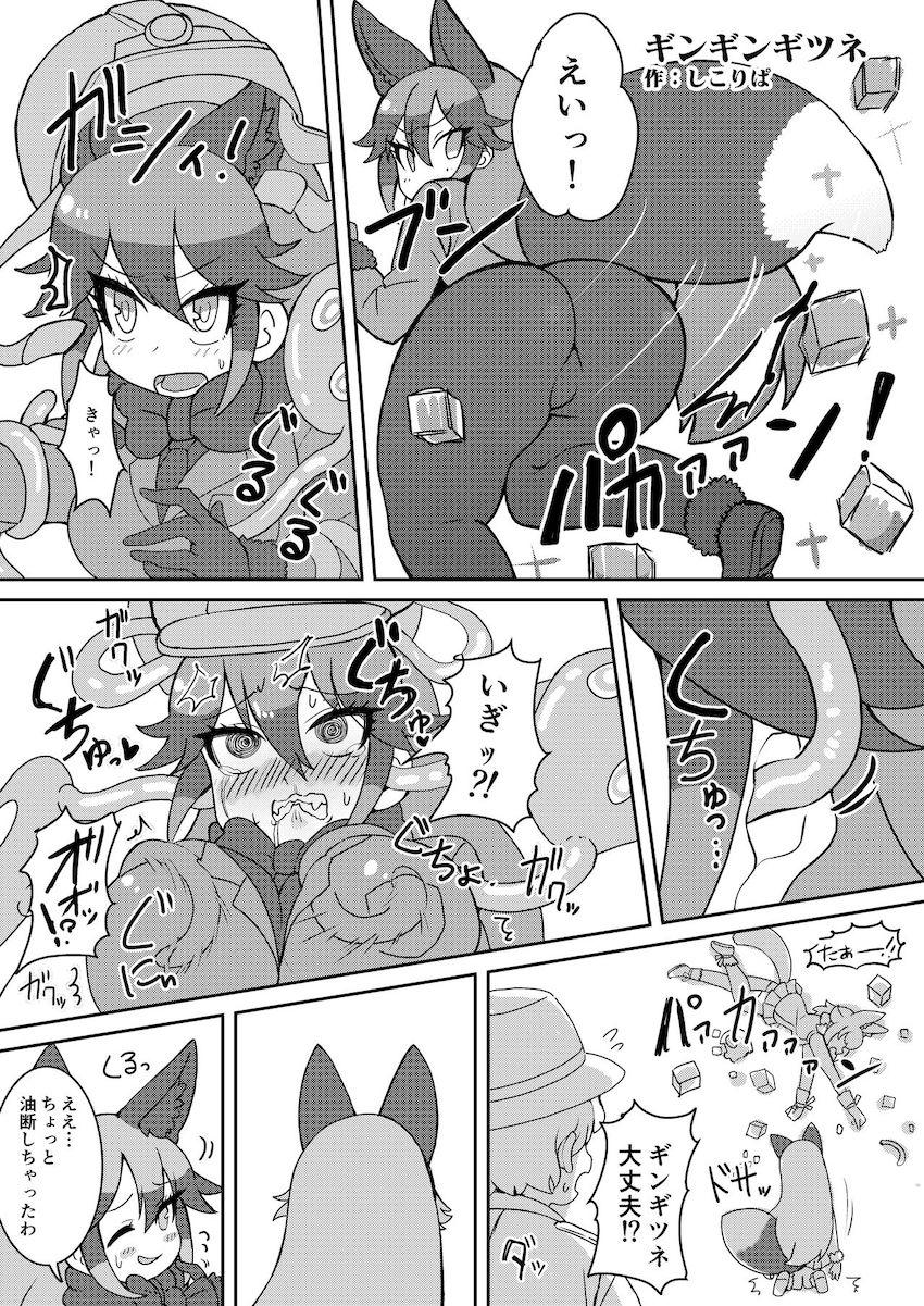 双頭バイブでギンギツネとキタキツネが合体連結！ウミネコちんぽで子作りセックス！ほか合同誌 <> 108