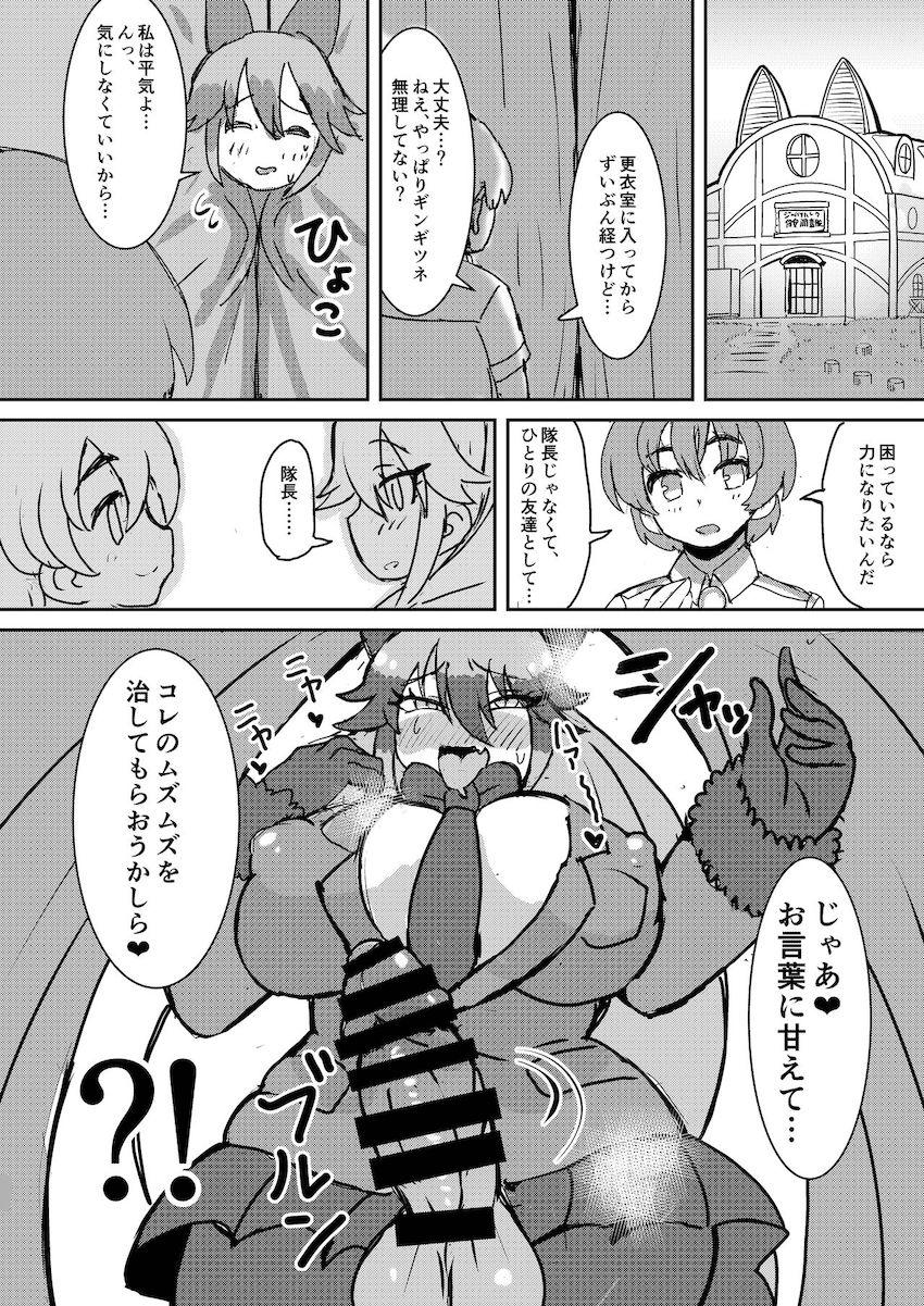 双頭バイブでギンギツネとキタキツネが合体連結！ウミネコちんぽで子作りセックス！ほか合同誌 <> 109