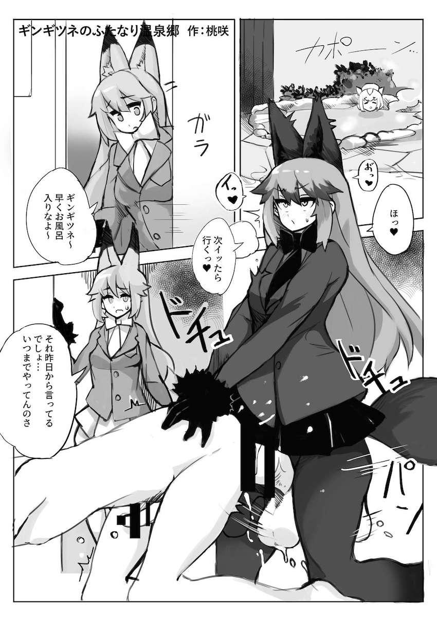 双頭バイブでギンギツネとキタキツネが合体連結！ウミネコちんぽで子作りセックス！ほか合同誌 <> 112