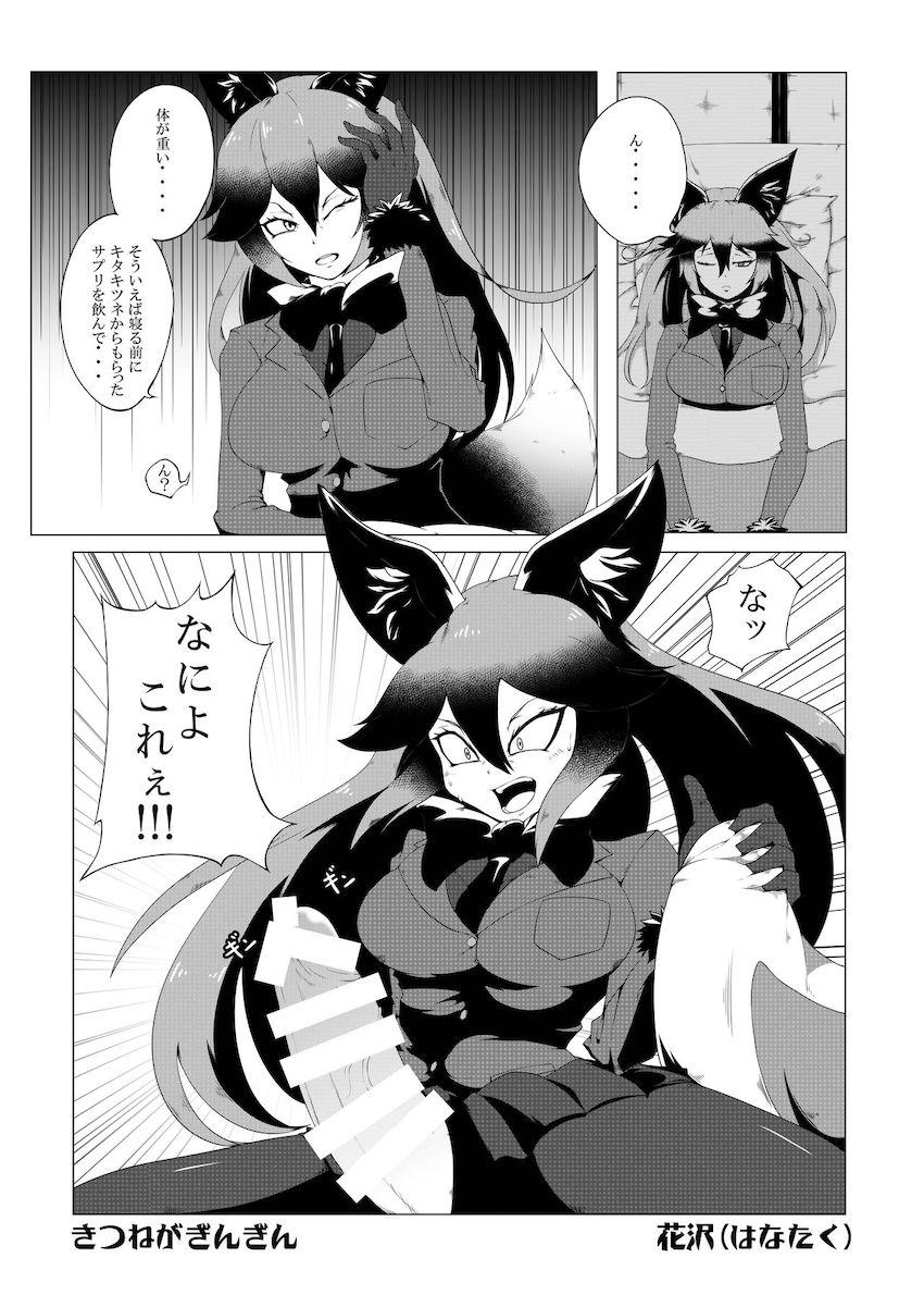 双頭バイブでギンギツネとキタキツネが合体連結！ウミネコちんぽで子作りセックス！ほか合同誌 <> 120