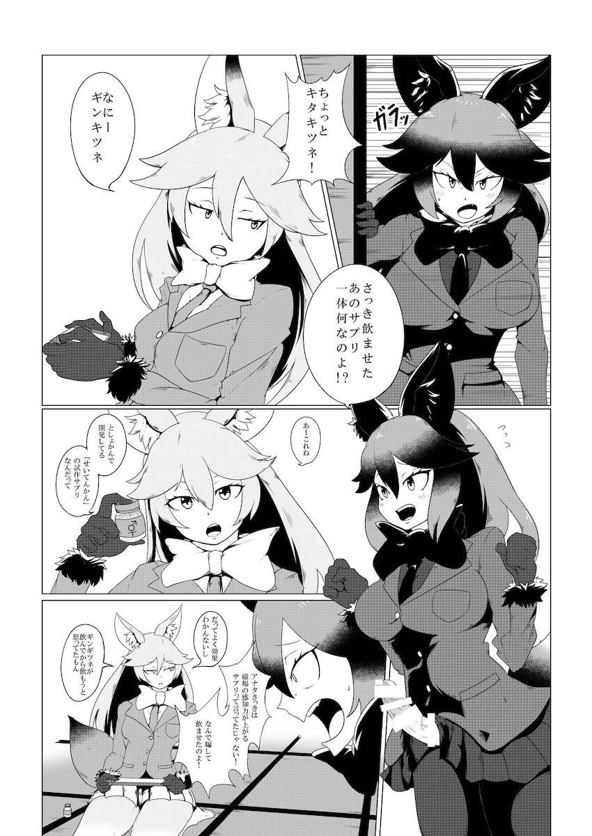 双頭バイブでギンギツネとキタキツネが合体連結！ウミネコちんぽで子作りセックス！ほか合同誌 <> 121