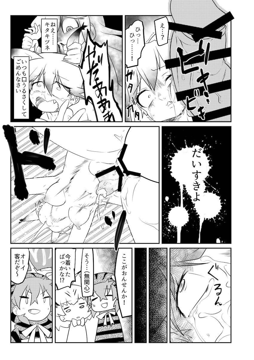 双頭バイブでギンギツネとキタキツネが合体連結！ウミネコちんぽで子作りセックス！ほか合同誌 <> 130