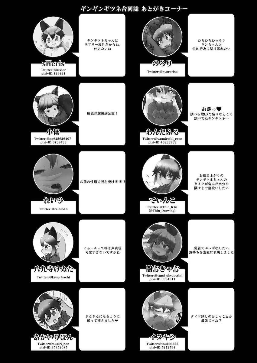 双頭バイブでギンギツネとキタキツネが合体連結！ウミネコちんぽで子作りセックス！ほか合同誌 <> 141