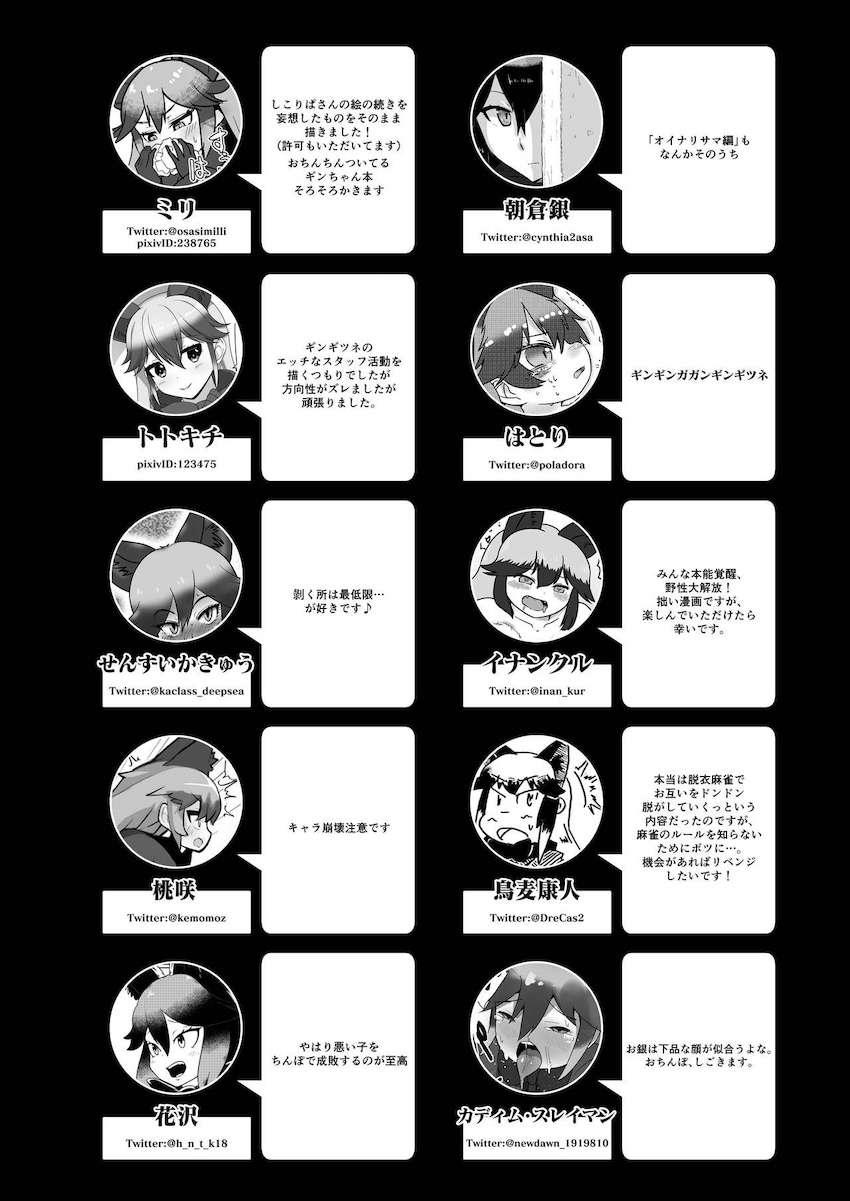 双頭バイブでギンギツネとキタキツネが合体連結！ウミネコちんぽで子作りセックス！ほか合同誌 <> 143