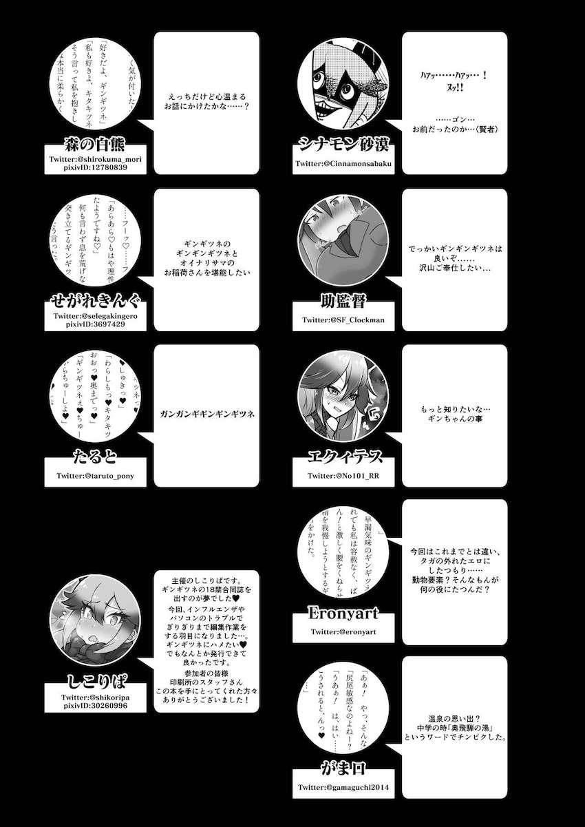 双頭バイブでギンギツネとキタキツネが合体連結！ウミネコちんぽで子作りセックス！ほか合同誌 <> 144