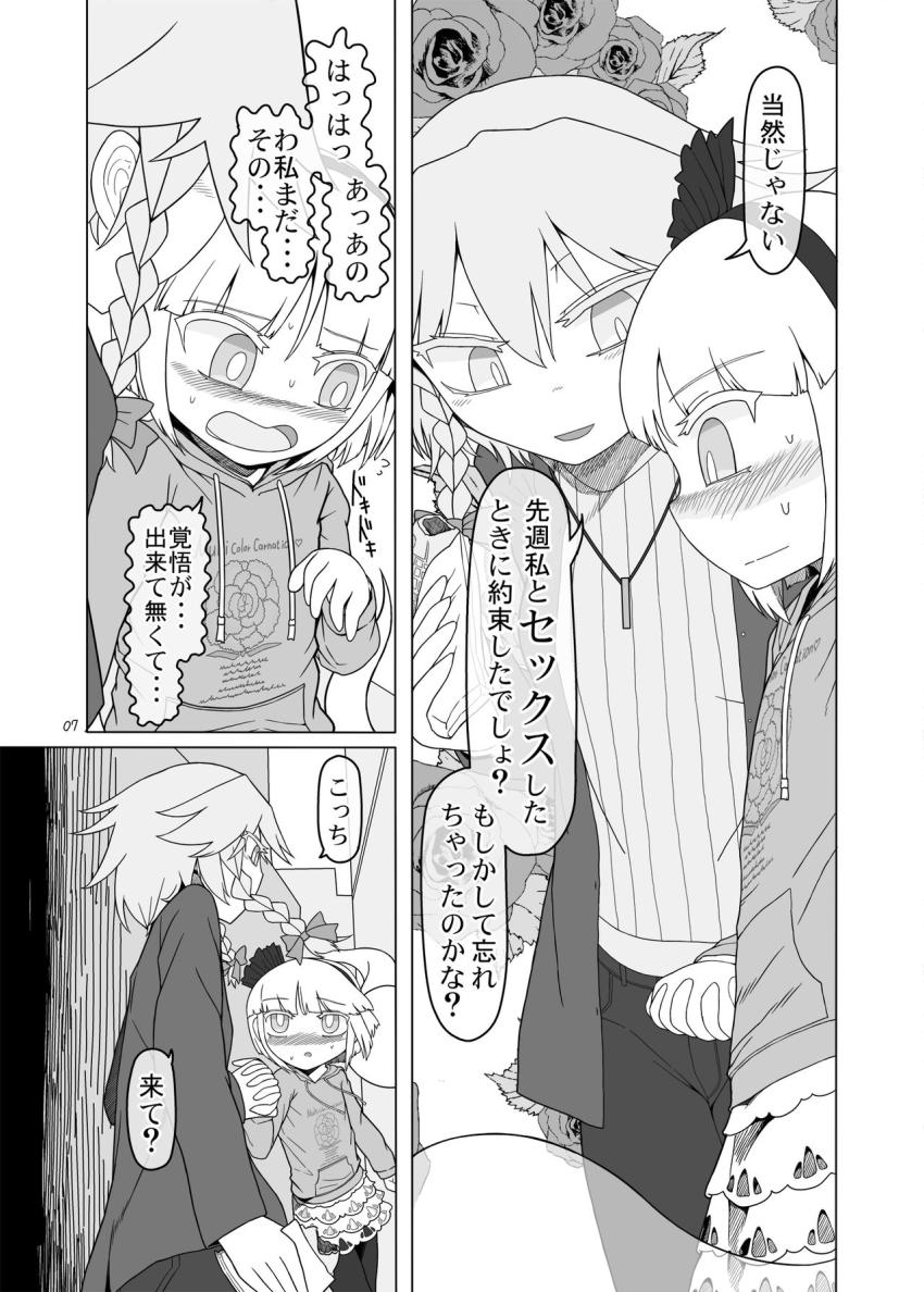 咲夜のことが大好き過ぎる妖夢は彼女のお願いを断りきれず、咲夜の排泄器官になることに。肛門と口を連結して強制食糞脱糞地獄！ <> 006