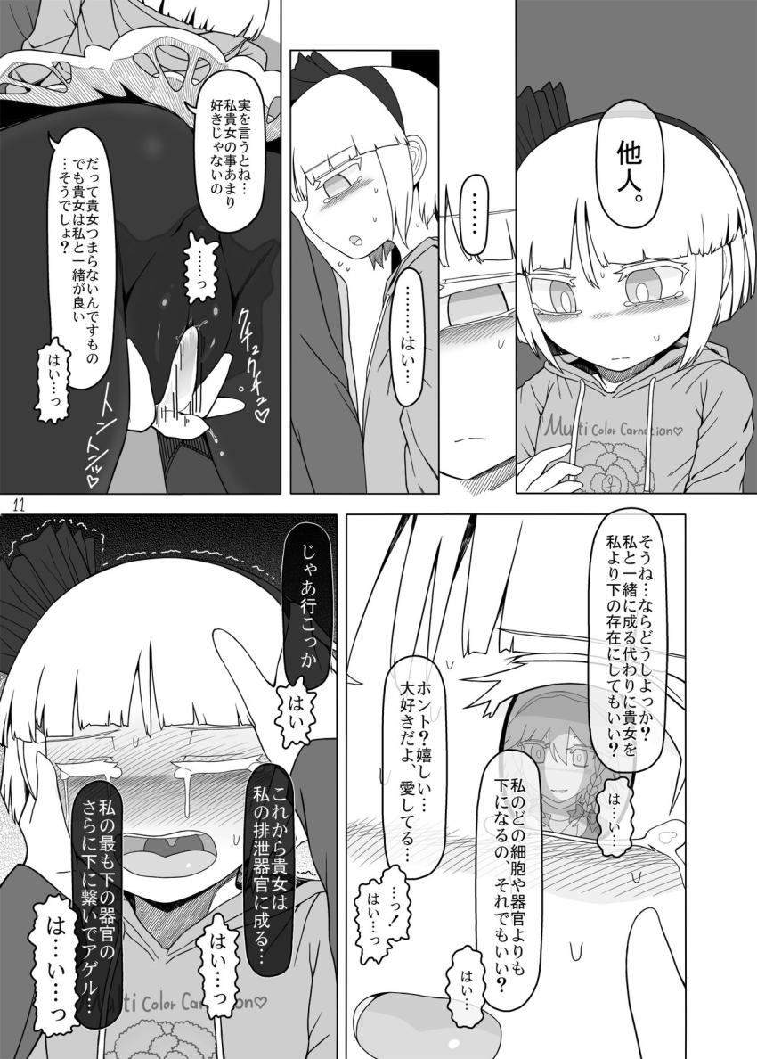 咲夜のことが大好き過ぎる妖夢は彼女のお願いを断りきれず、咲夜の排泄器官になることに。肛門と口を連結して強制食糞脱糞地獄！ <> 010