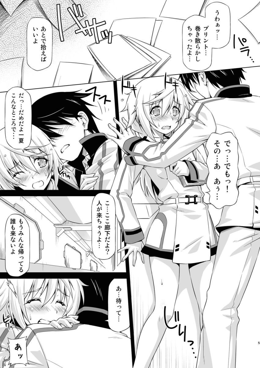 おしのべ!! シャルロット <> 004