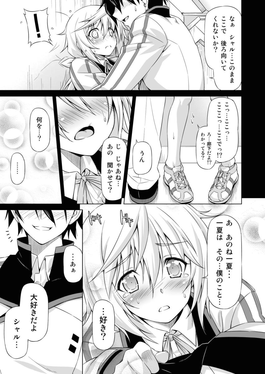 おしのべ!! シャルロット <> 006