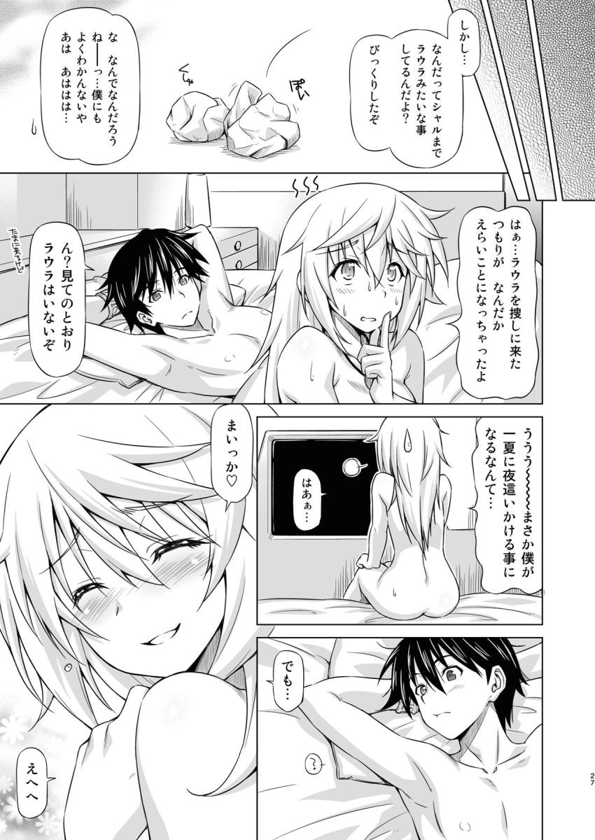 おしのべ!! シャルロット <> 026