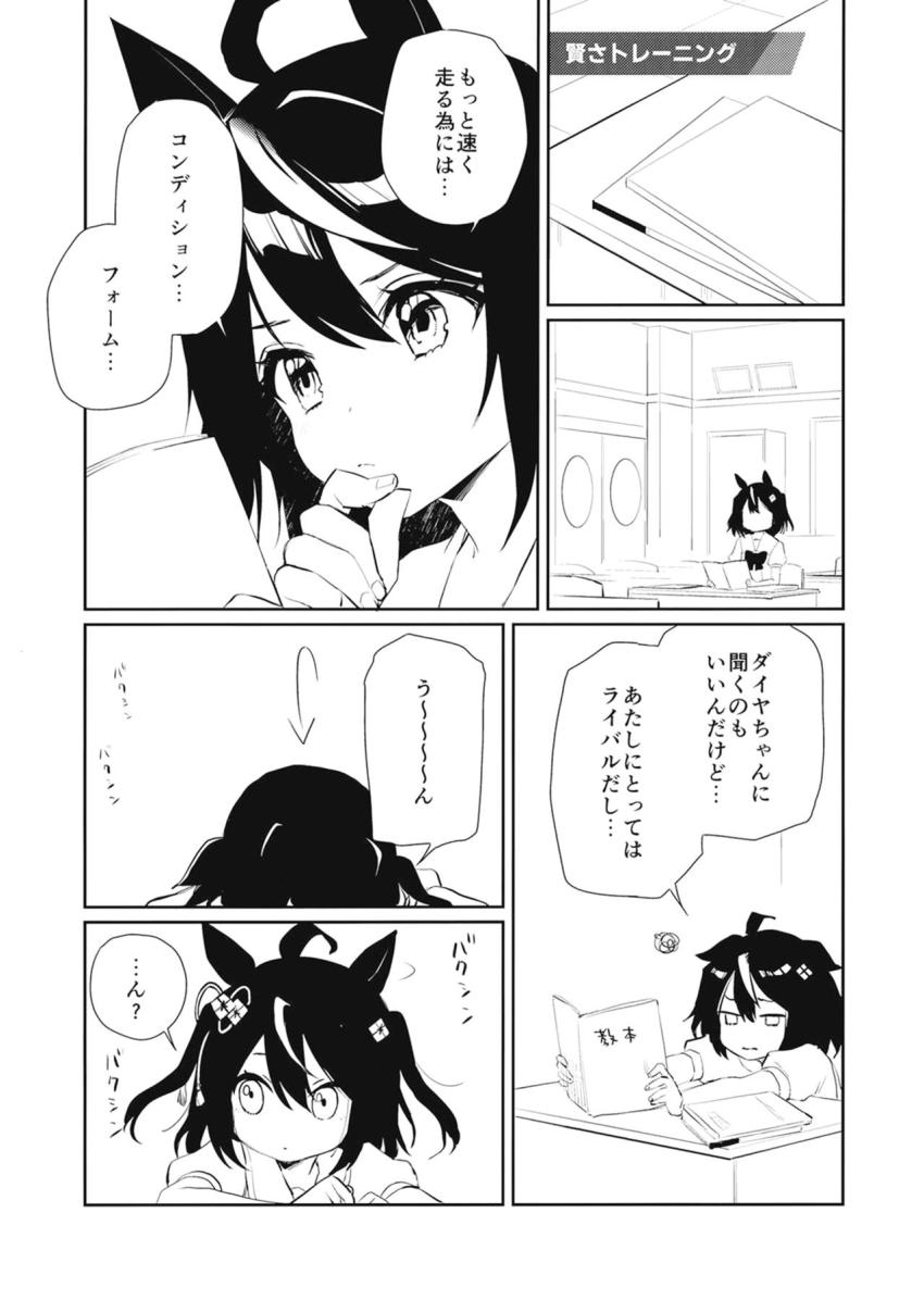【非エロ】バクシンは長距離でも通用する！ <> 003