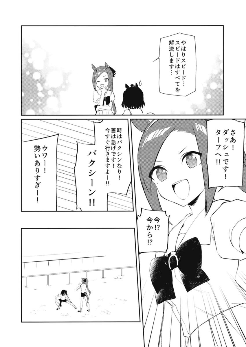 【非エロ】バクシンは長距離でも通用する！ <> 006