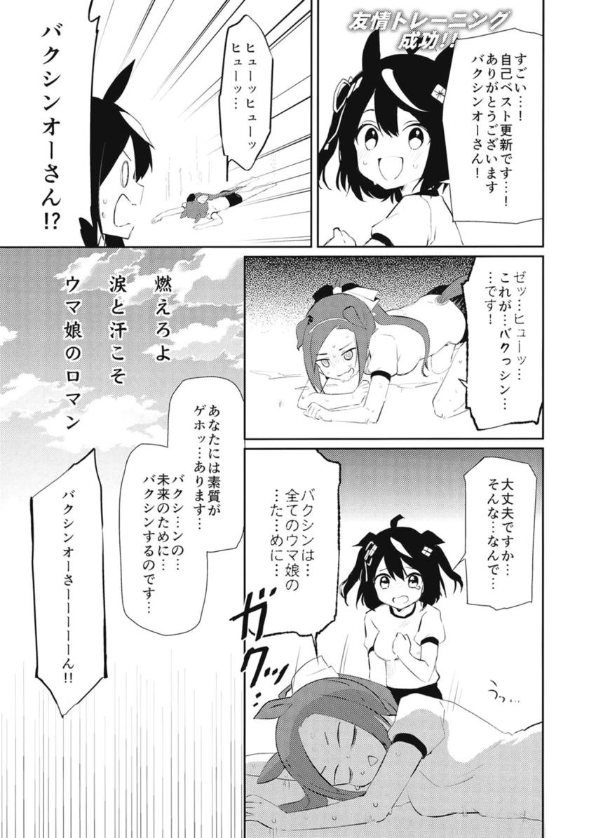 【非エロ】バクシンは長距離でも通用する！ <> 009