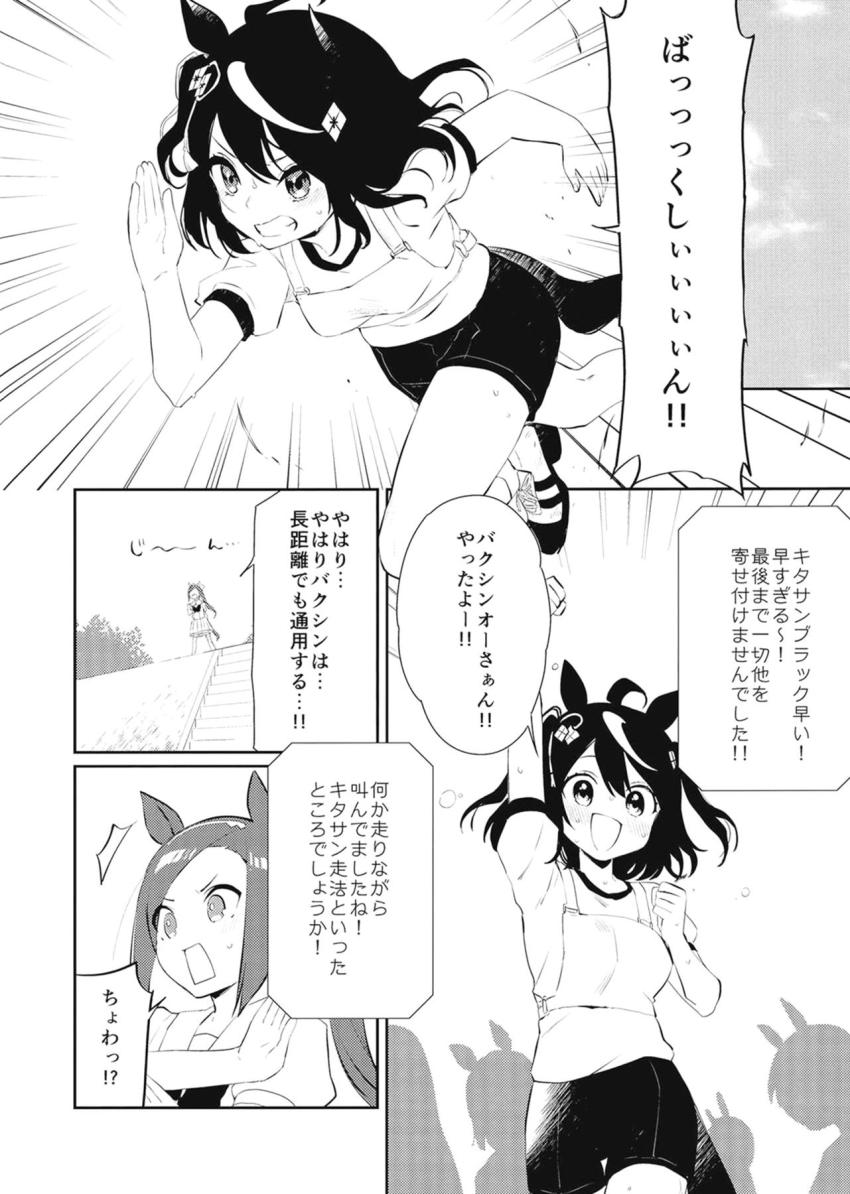 【非エロ】バクシンは長距離でも通用する！ <> 010