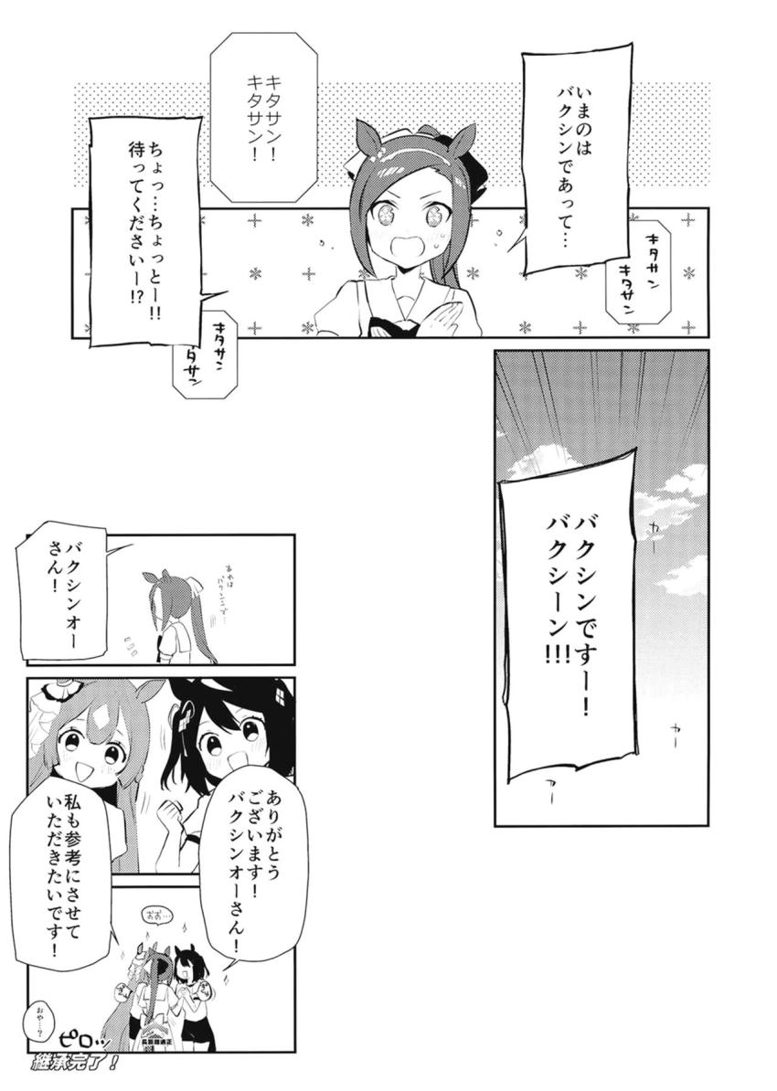 【非エロ】バクシンは長距離でも通用する！ <> 011