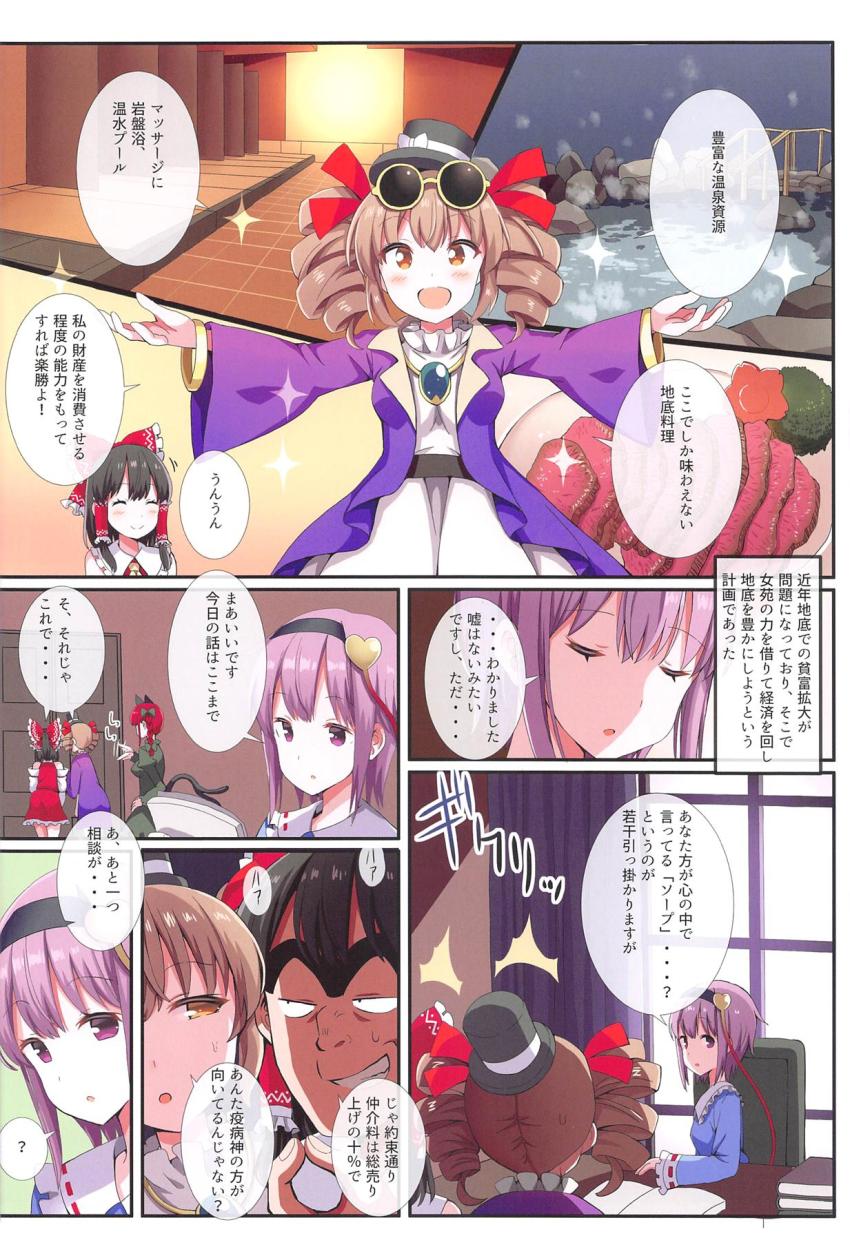 女苑と霊夢の悪巧みでソープ嬢として働くことになったさとりが人気No.1嬢になる本 <> 005