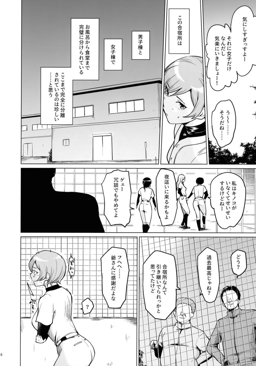 合宿所のクズ管理人たちに睡眠薬を盛られてしまったJC野球部。トイレにこもっていた道塁だけ睡眠薬を盛られずに済んだのだが、男たちに捕まってしまい処女喪失レイプされてしまう！ <> 005
