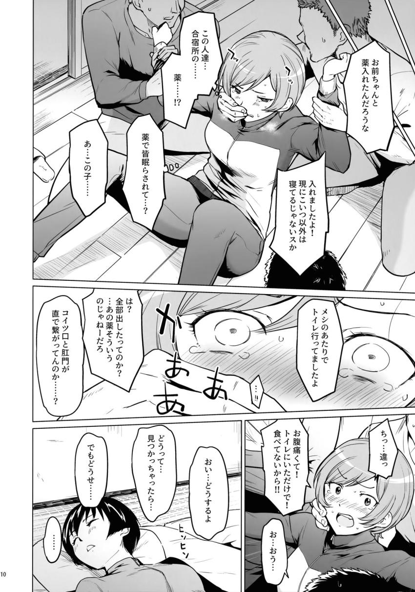 合宿所のクズ管理人たちに睡眠薬を盛られてしまったJC野球部。トイレにこもっていた道塁だけ睡眠薬を盛られずに済んだのだが、男たちに捕まってしまい処女喪失レイプされてしまう！ <> 009