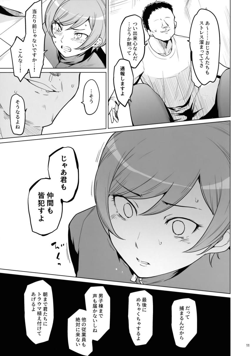 合宿所のクズ管理人たちに睡眠薬を盛られてしまったJC野球部。トイレにこもっていた道塁だけ睡眠薬を盛られずに済んだのだが、男たちに捕まってしまい処女喪失レイプされてしまう！ <> 010