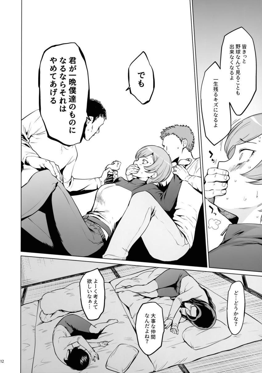 合宿所のクズ管理人たちに睡眠薬を盛られてしまったJC野球部。トイレにこもっていた道塁だけ睡眠薬を盛られずに済んだのだが、男たちに捕まってしまい処女喪失レイプされてしまう！ <> 011
