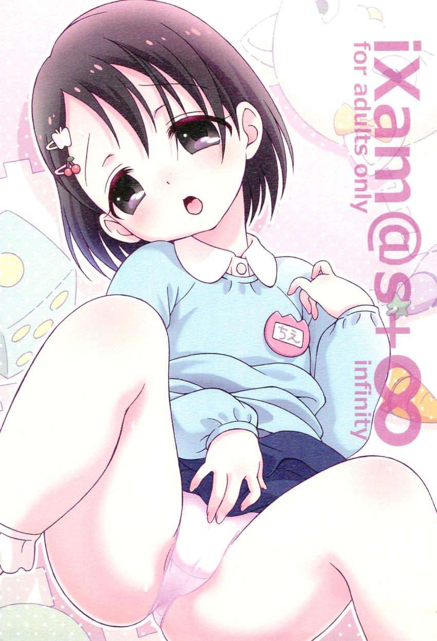佐々木千枝ちゃんがオトナに挑戦する本 <> 1