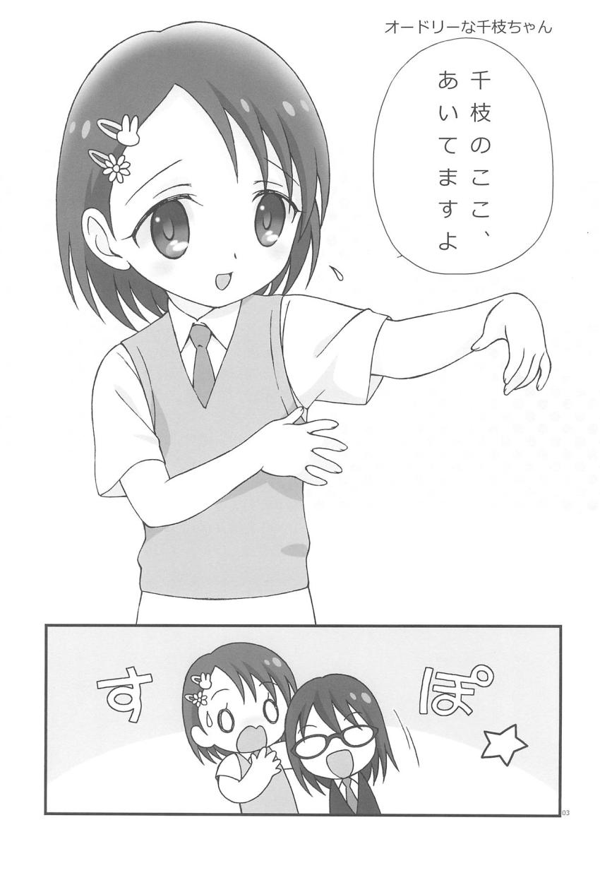 佐々木千枝ちゃんがオトナに挑戦する本 <> 002