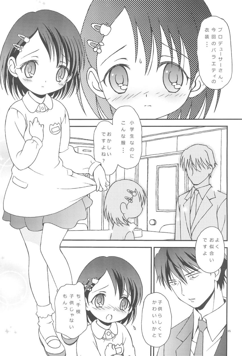 佐々木千枝ちゃんがオトナに挑戦する本 <> 004